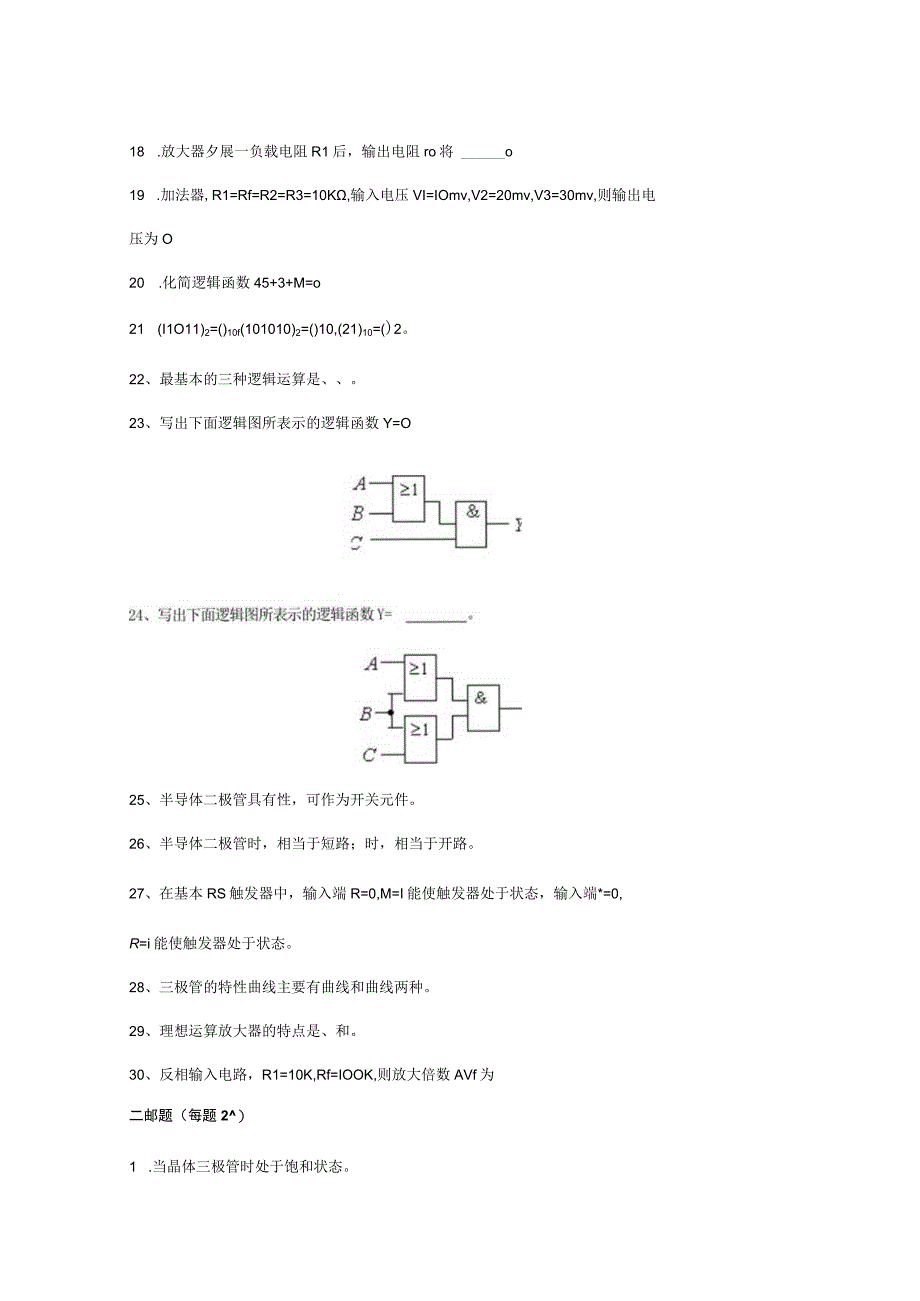 电工与电子技术考试题库含答案.docx_第2页