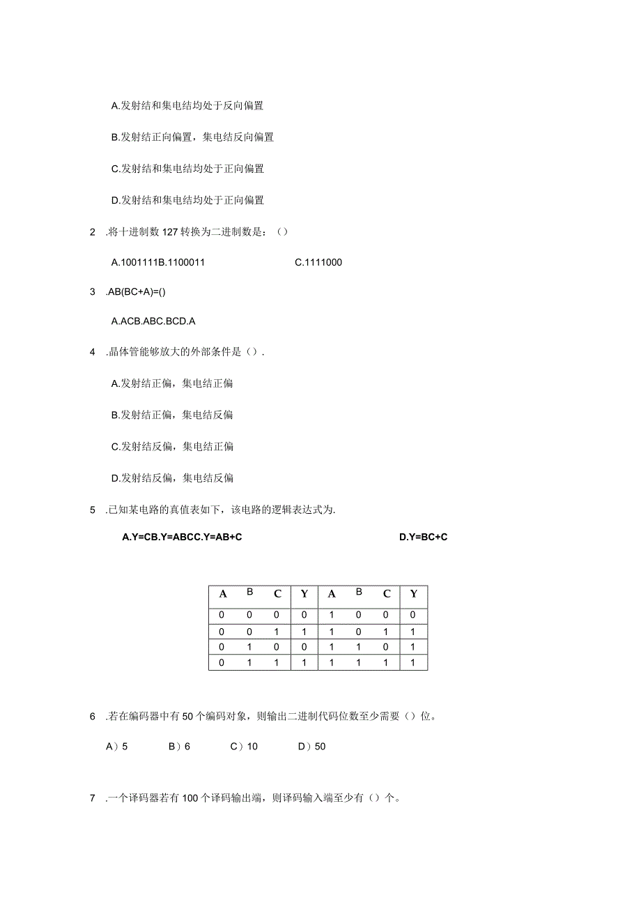 电工与电子技术考试题库含答案.docx_第3页