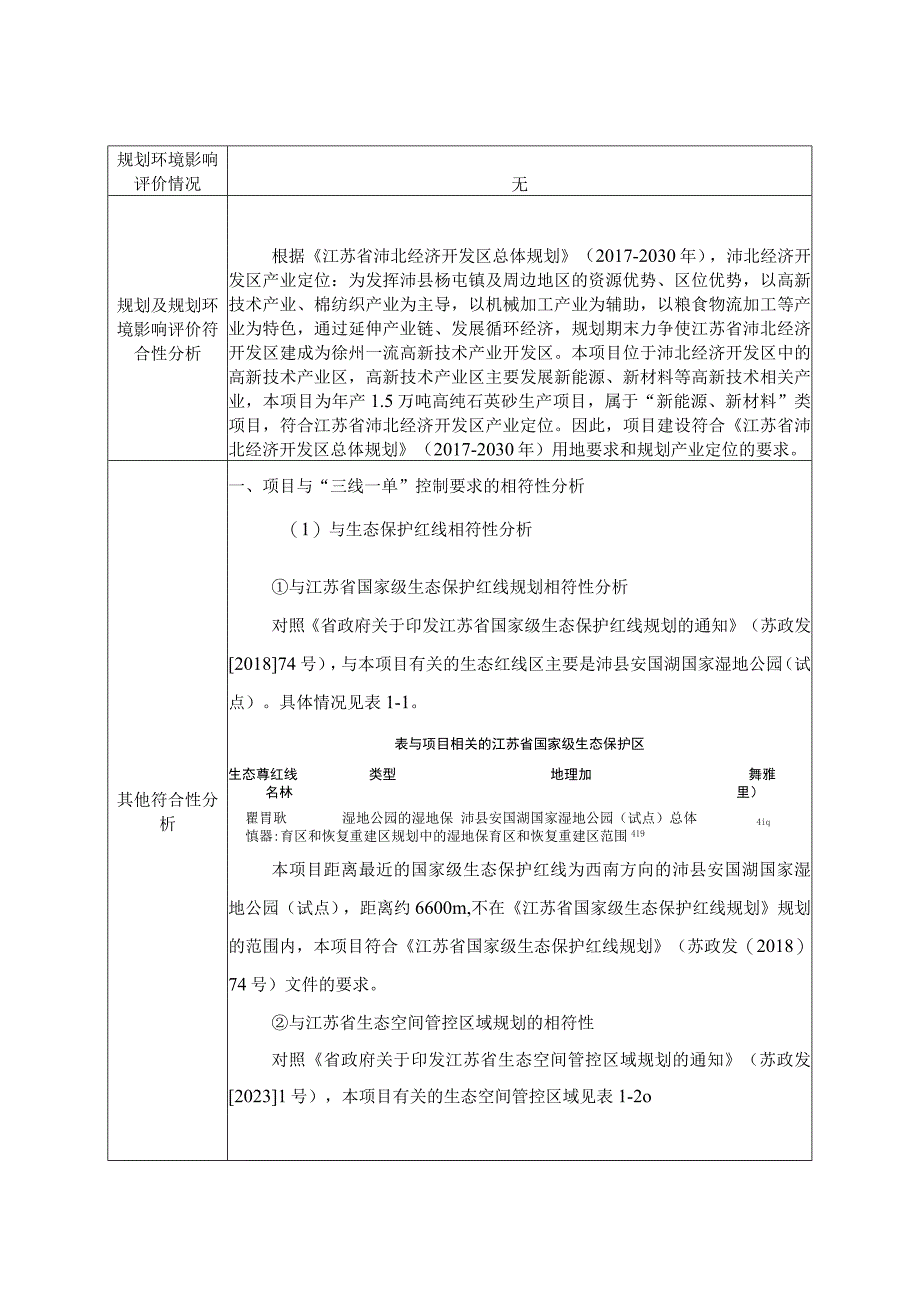 江苏丹雪新材料科技有限公司年产15万吨高纯石英砂生产项目.docx_第3页