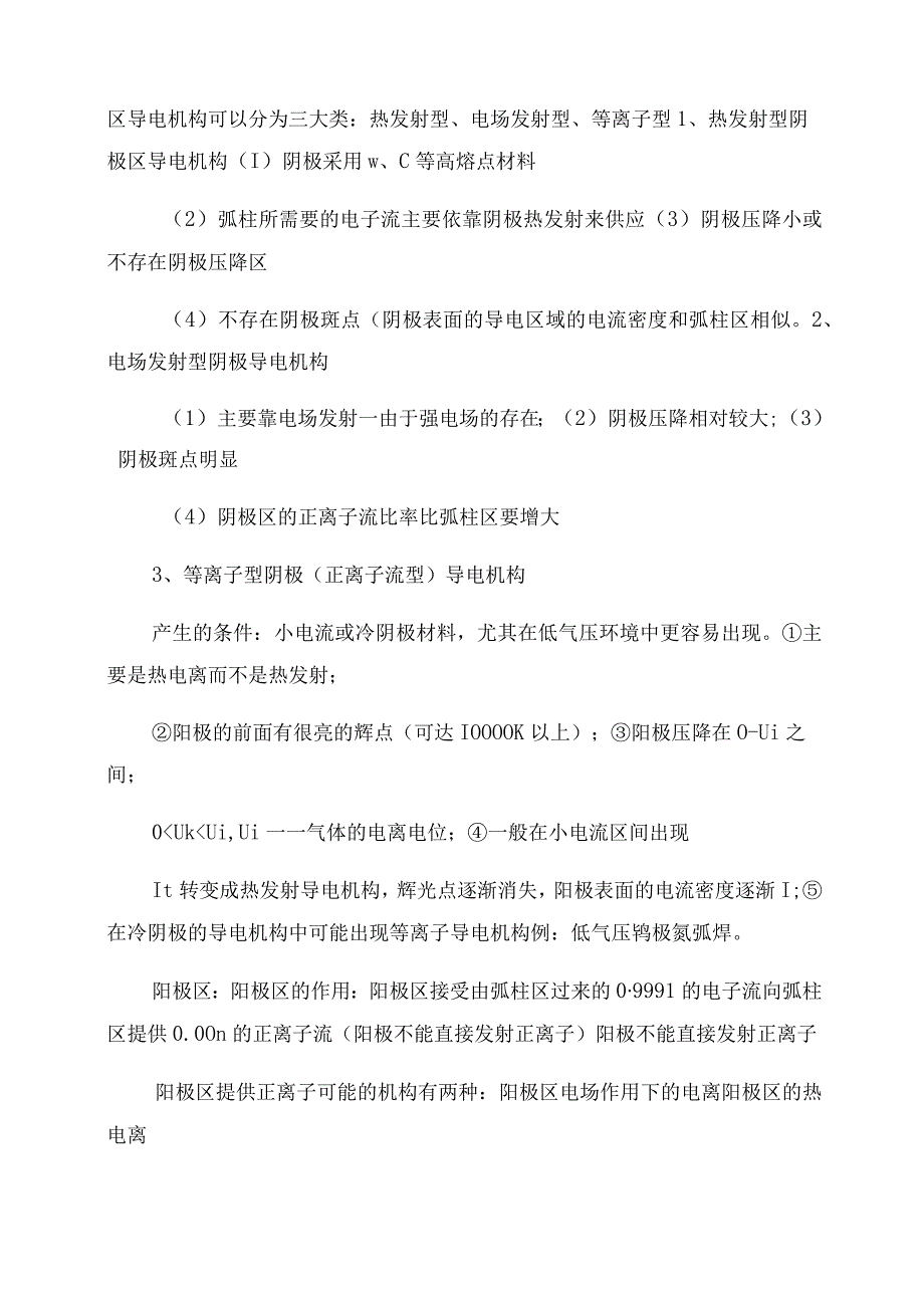 电弧焊焊接工艺与设备复习题.docx_第2页