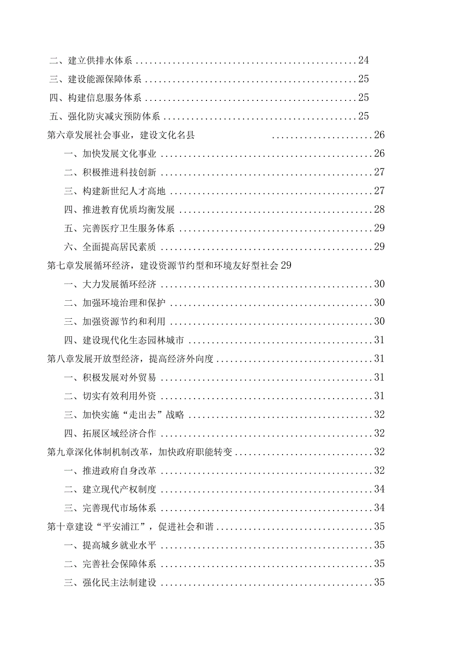 浦江县国民经济和社会发展第十一个五年规划纲要.docx_第2页