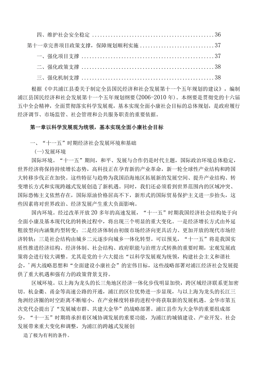 浦江县国民经济和社会发展第十一个五年规划纲要.docx_第3页