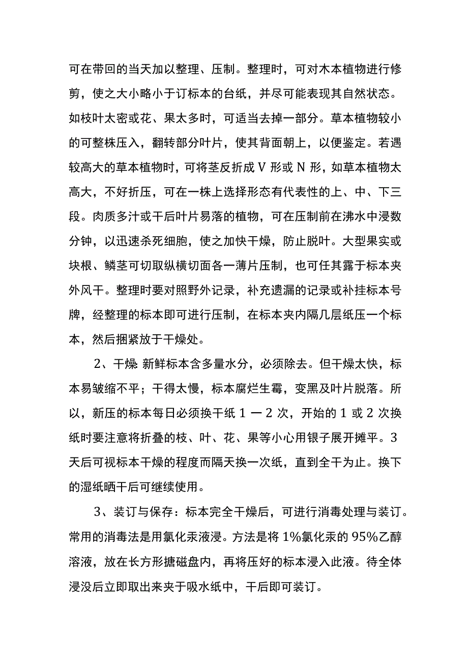 河医大药用植物学实验指导09野外实习植物标本的采集与制作.docx_第3页