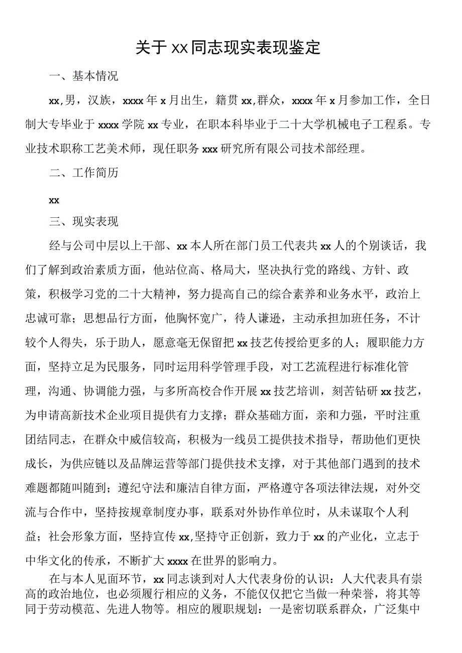 现实表现材料5篇.docx_第1页