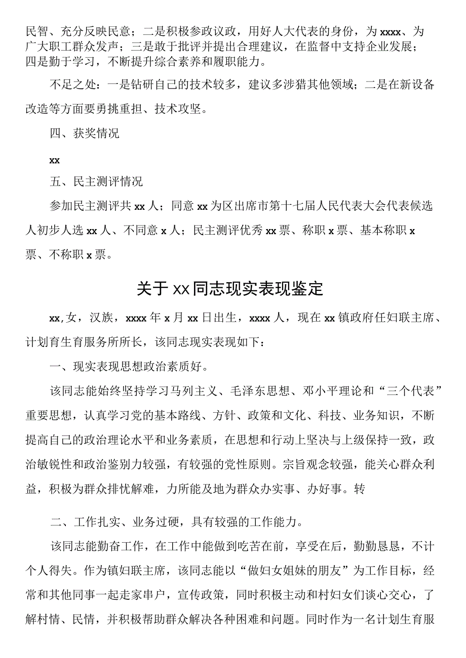 现实表现材料5篇.docx_第2页