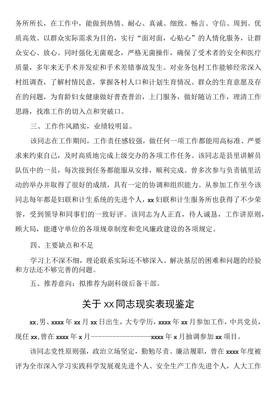 现实表现材料5篇.docx_第3页