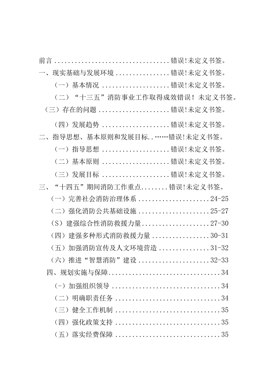 石林彝族自治县十四五消防救援事业发展规划.docx_第2页