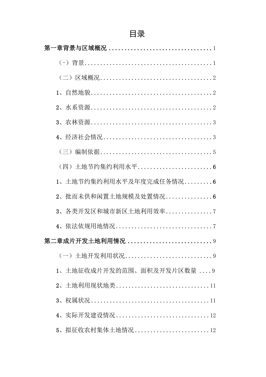 浦江县2023年度土地征收成片开发方案.docx_第2页