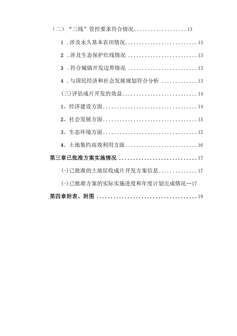 浦江县2023年度土地征收成片开发方案.docx_第3页