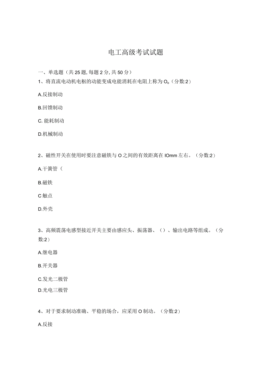 电工高级考试试题.docx_第1页