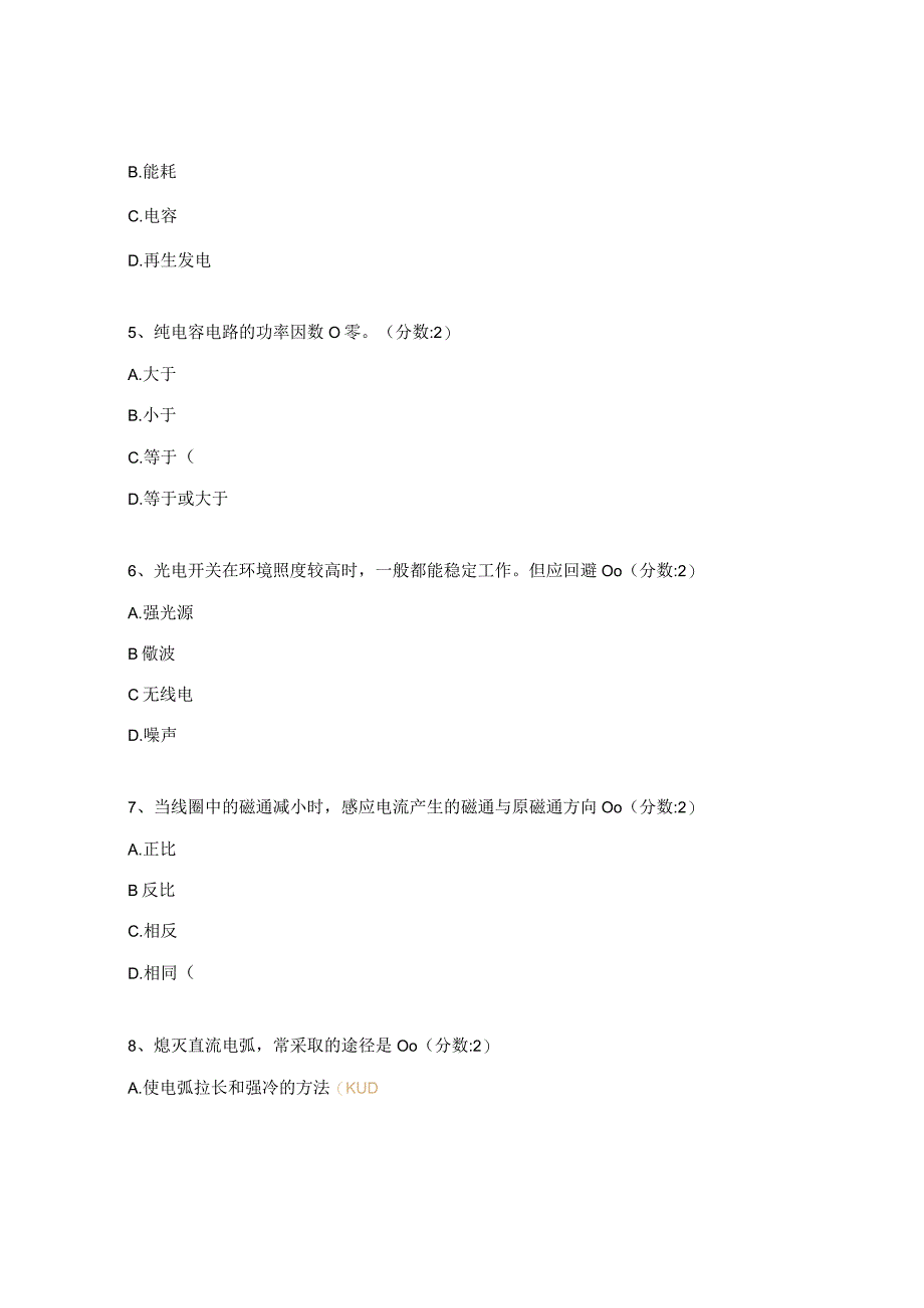 电工高级考试试题.docx_第2页