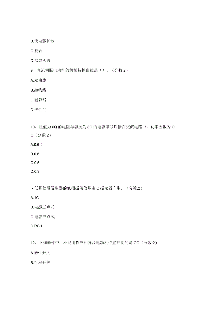 电工高级考试试题.docx_第3页