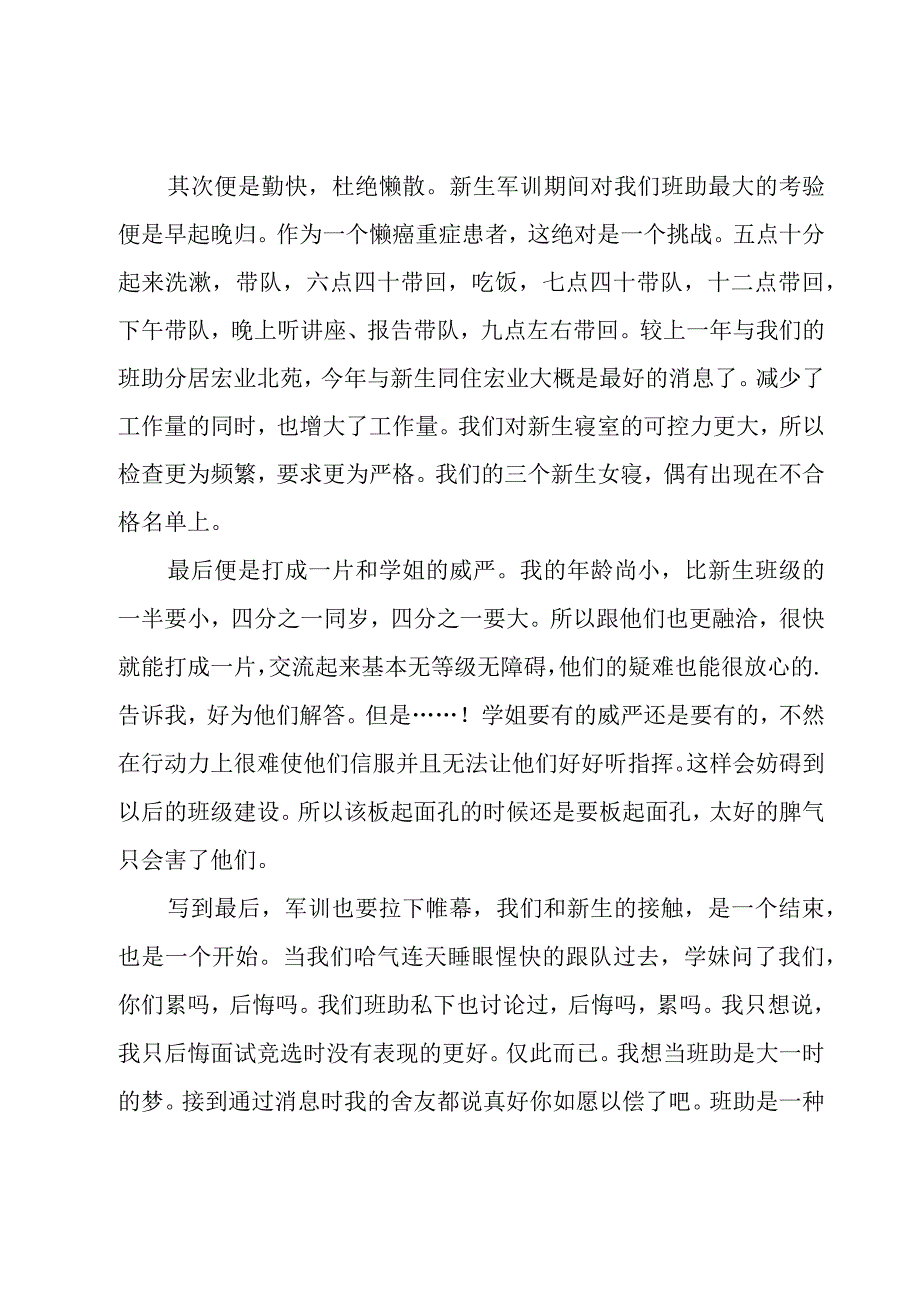 班助工作总结.docx_第2页