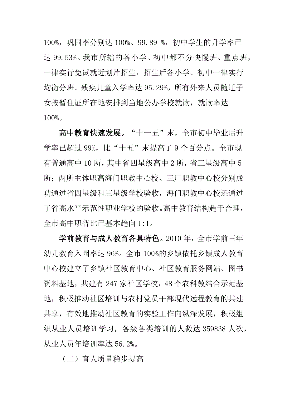 海门市教育事业“十二五”发展规划.docx_第2页