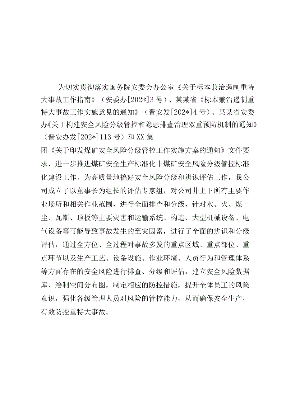 矿业公司年度安全风险辨识评估报告.docx_第2页