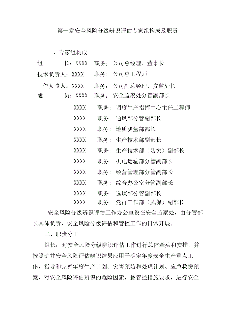 矿业公司年度安全风险辨识评估报告.docx_第3页