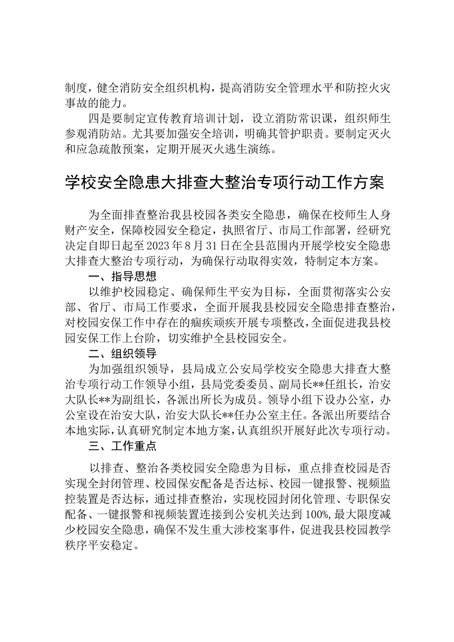 校园安全隐患排查整治专项行动方案三篇汇编范文.docx_第3页