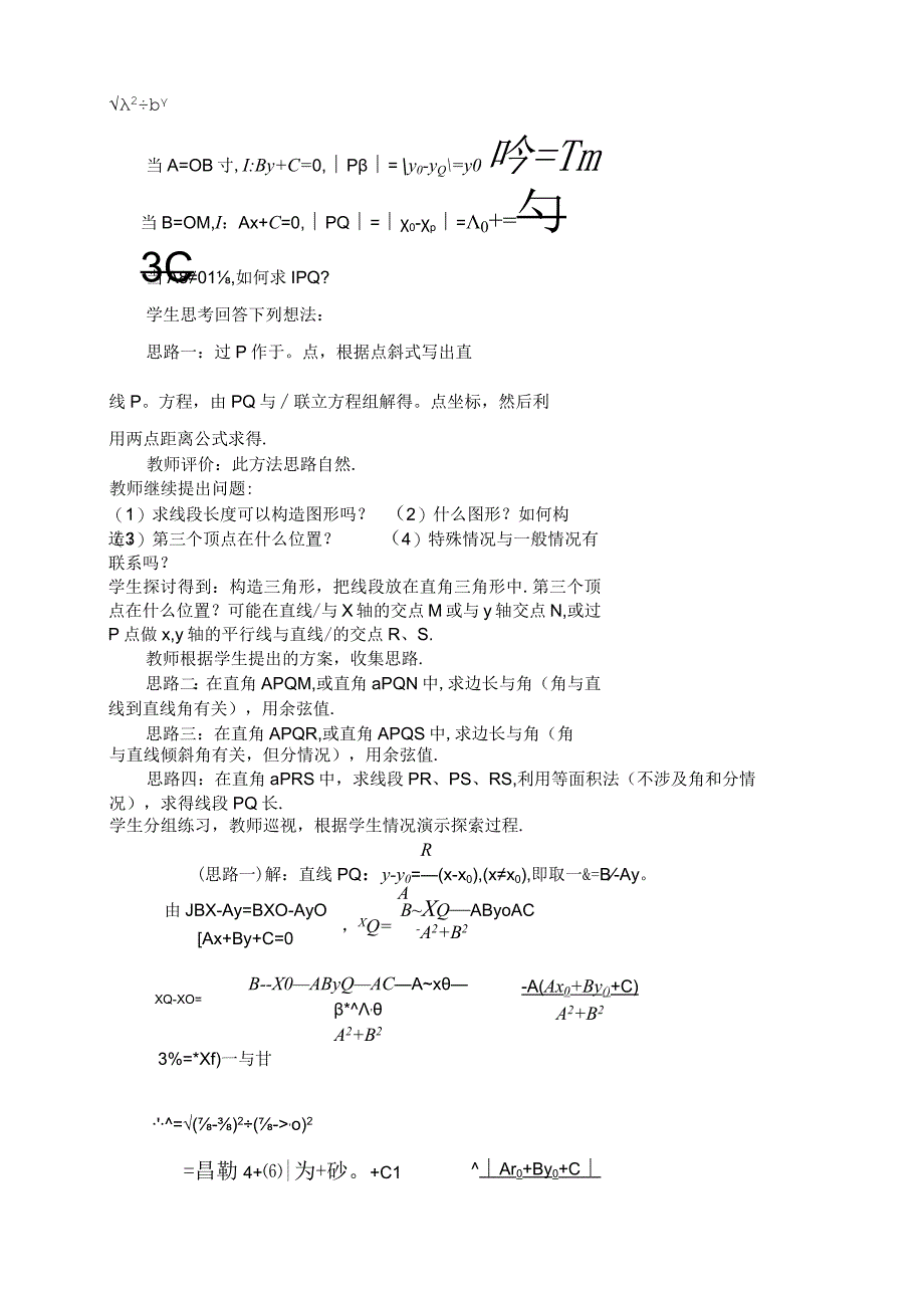 点到直线的距离教案.docx_第2页