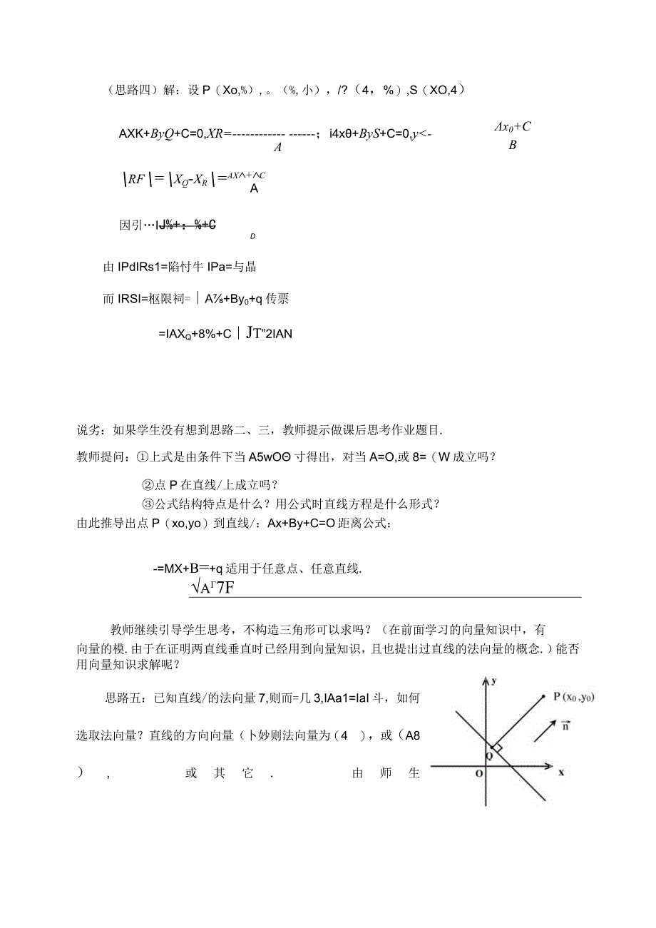 点到直线的距离教案.docx_第3页