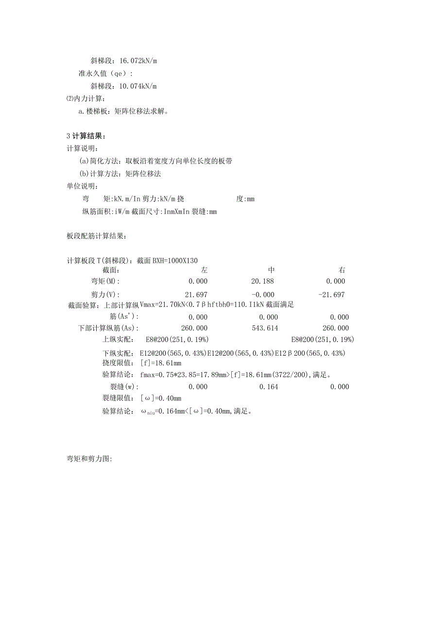 现浇板式普通楼梯设计BLT9计算书.docx_第2页