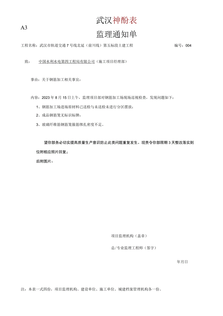 监理通知单 004.docx_第1页