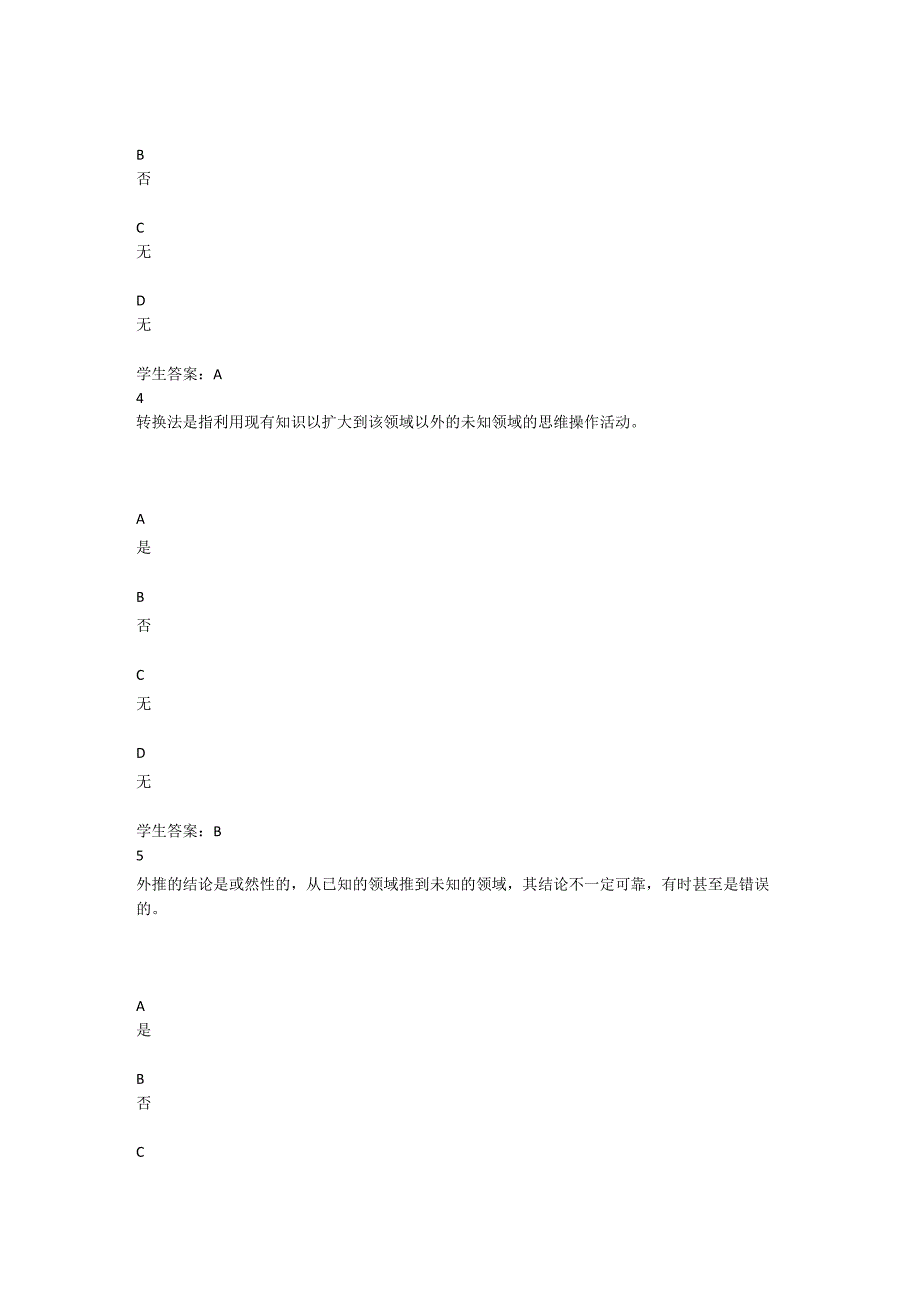 江开科学思维方法论形成性作业二.docx_第2页