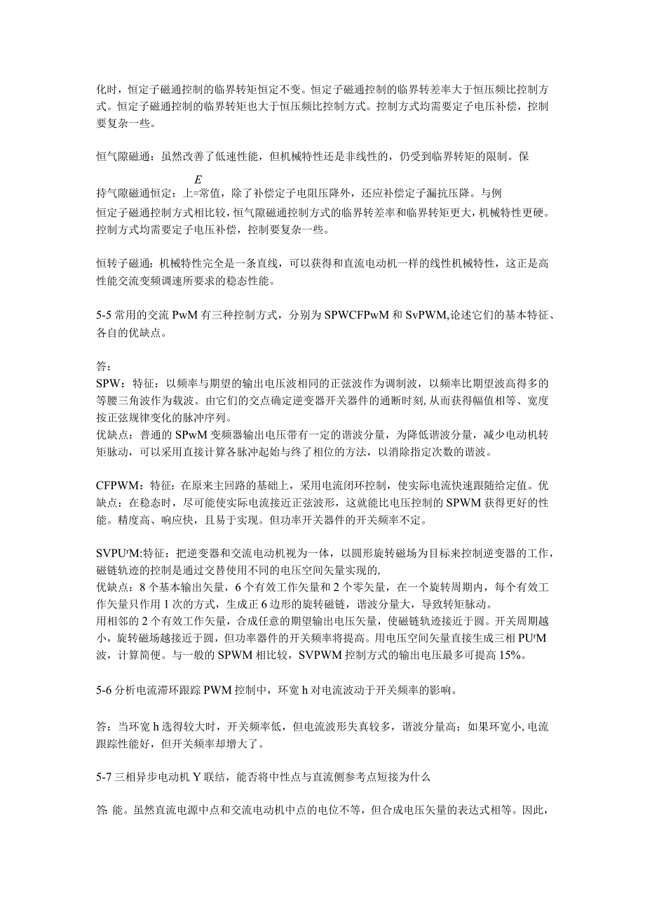 电力拖动自动控制系统运动控制系统课后参考答案第五六七章.docx_第2页