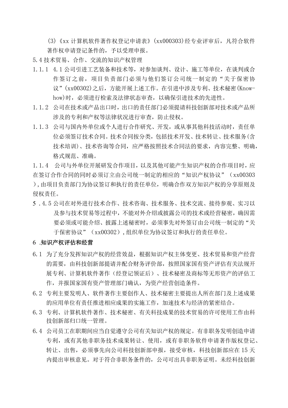 知识产权管理办法.docx_第3页