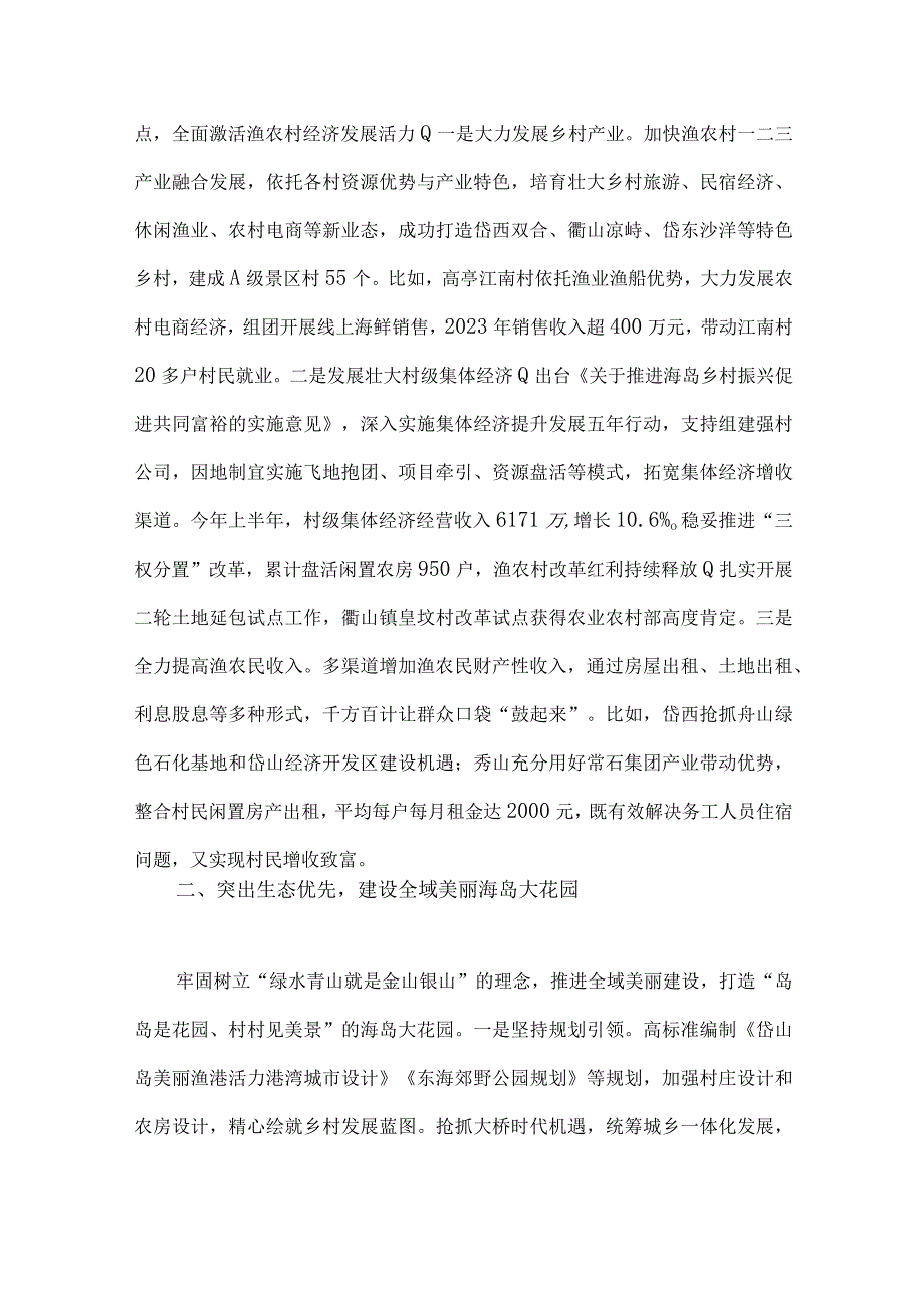 深化千万工程建设海岛大花园奋力打造共同富裕示范区海岛样板与2023年赴浙江开展专题调研深入提炼总结千村示范万村整治工程千.docx_第2页