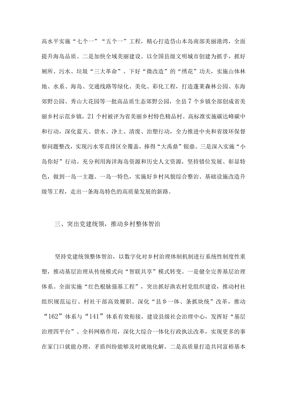 深化千万工程建设海岛大花园奋力打造共同富裕示范区海岛样板与2023年赴浙江开展专题调研深入提炼总结千村示范万村整治工程千.docx_第3页