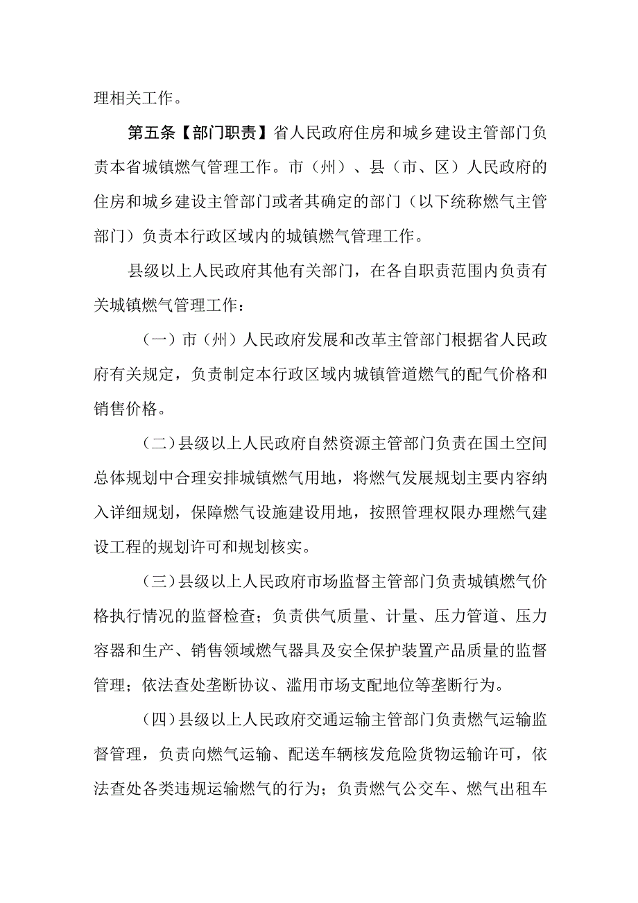 甘肃省城镇燃气管理条例草案.docx_第3页