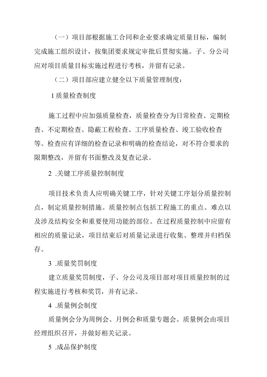 理实施细则及考核办法》的通知.docx_第2页