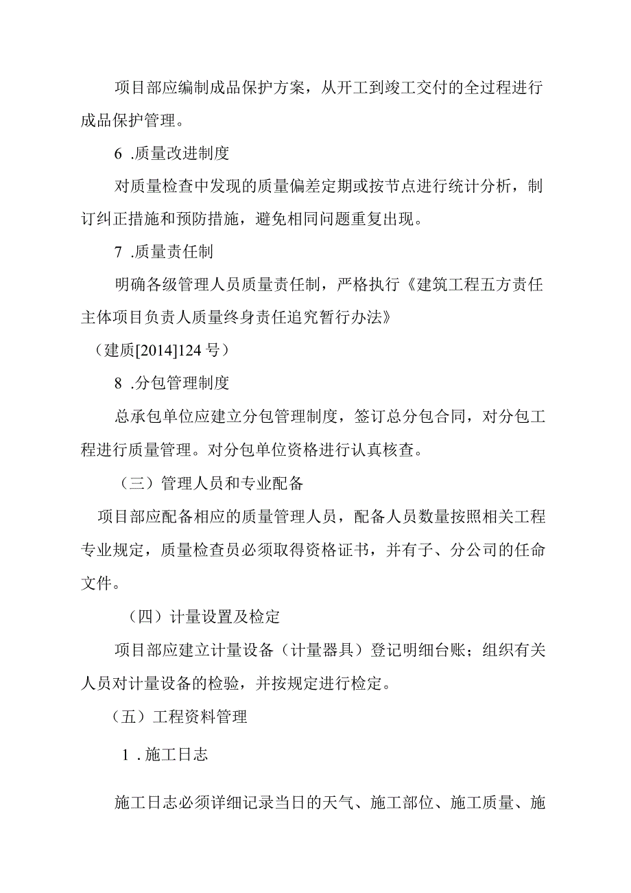 理实施细则及考核办法》的通知.docx_第3页