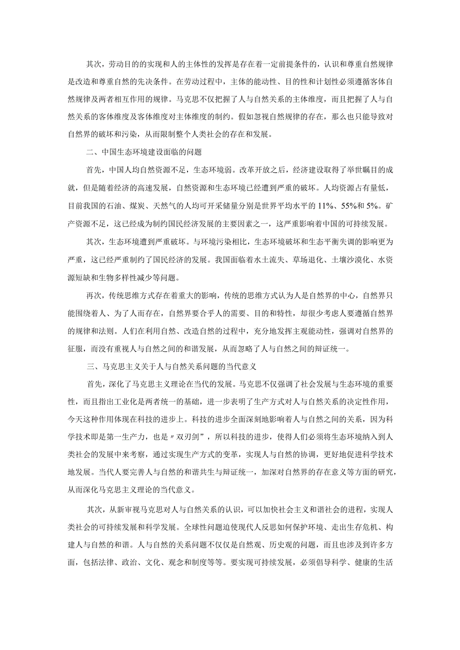 理论联系实际谈一谈你对人与自然关系的认识参考答案二.docx_第3页