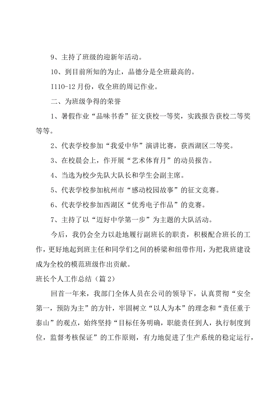 班长个人工作总结2000字.docx_第2页