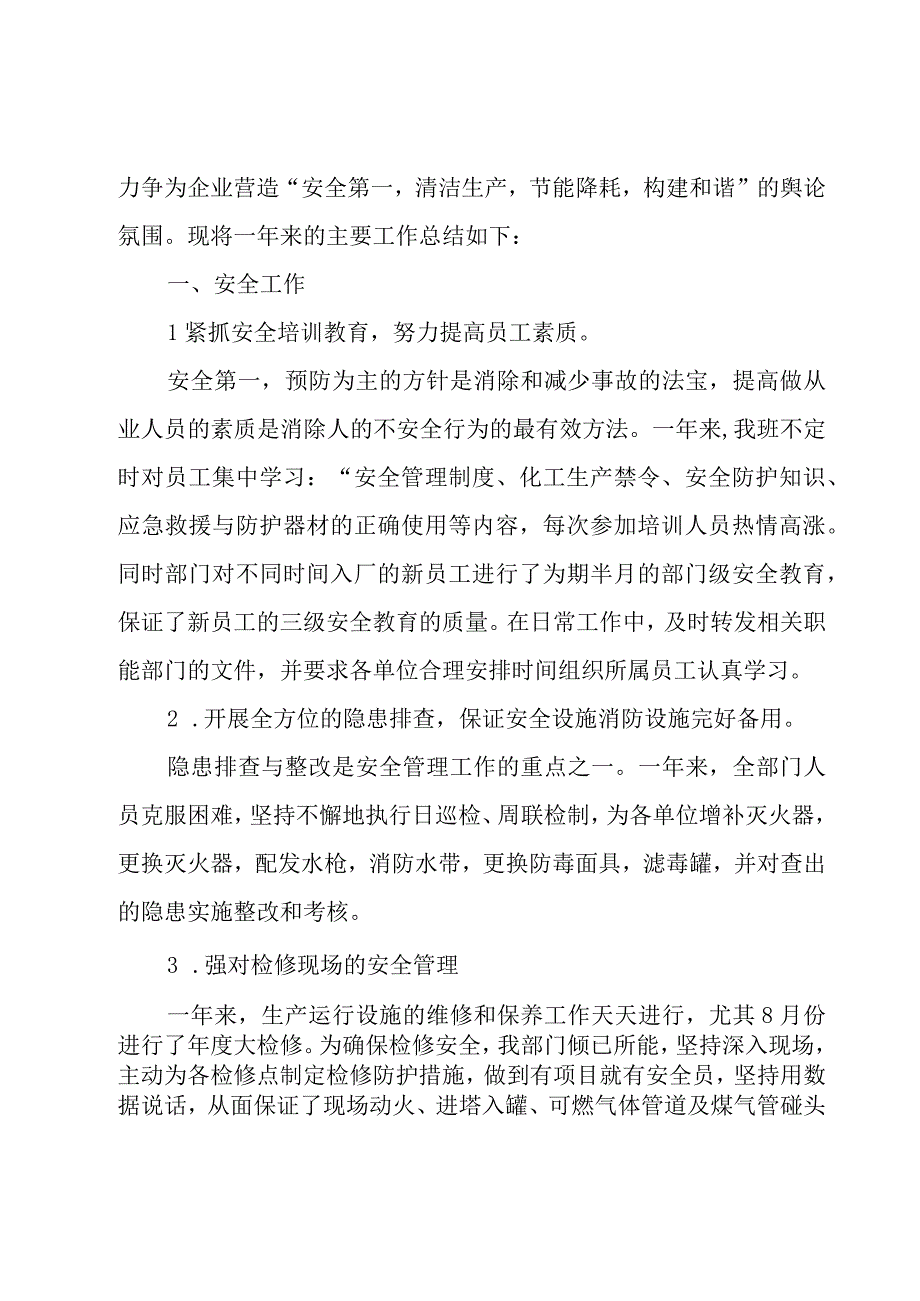 班长个人工作总结2000字.docx_第3页