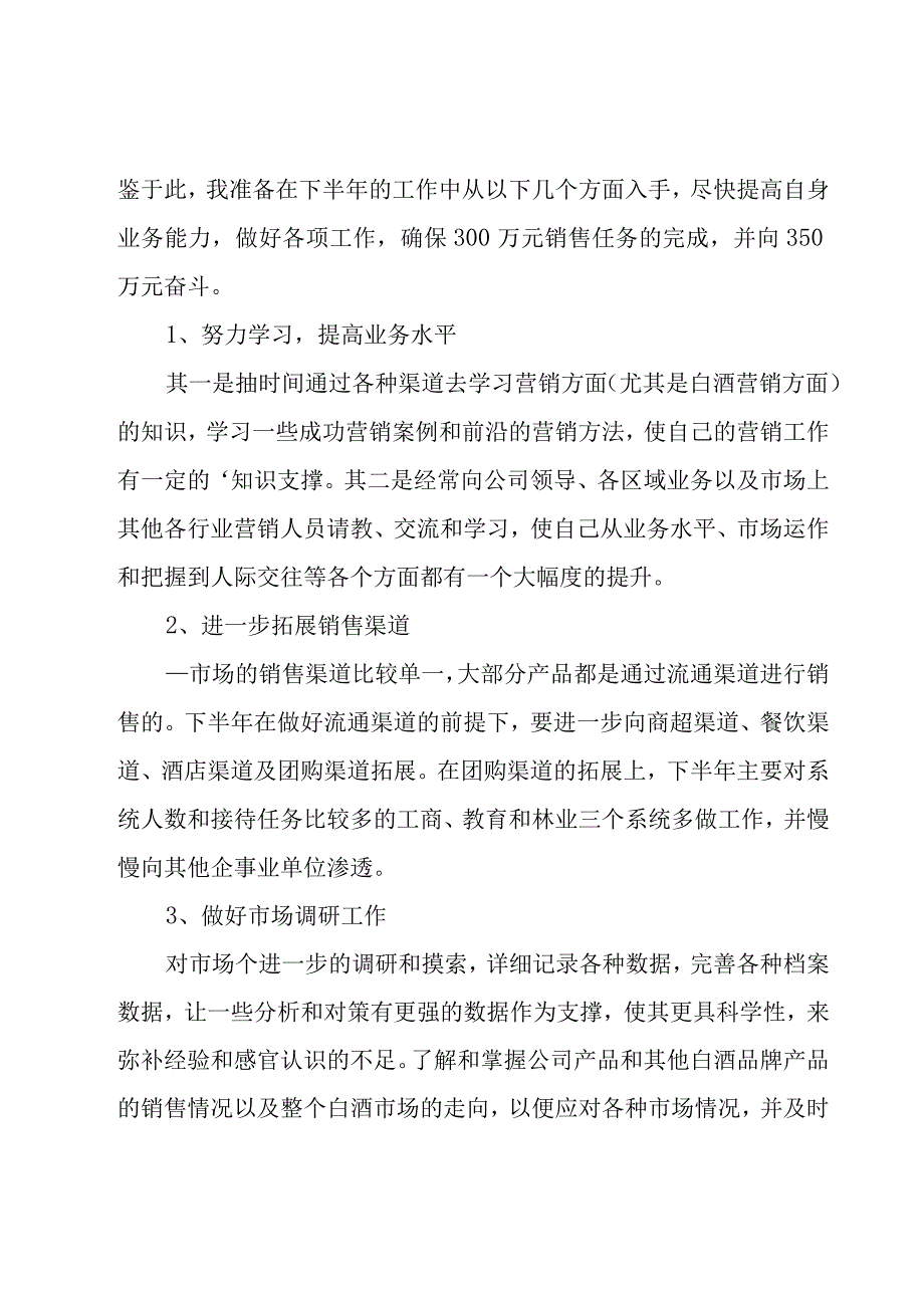 白酒销售年终工作总结汇编15篇.docx_第3页