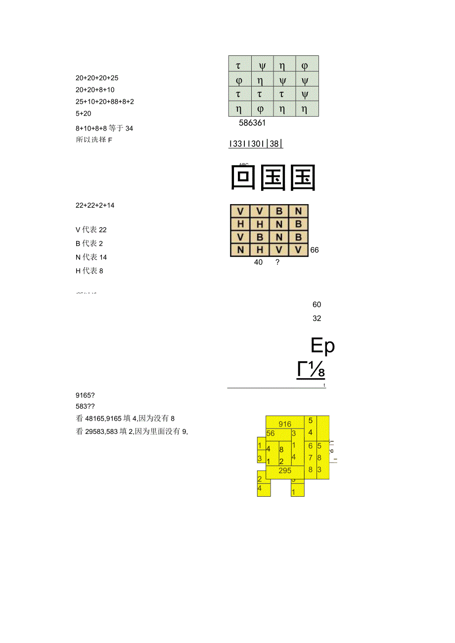 相对的一方得数都是一样的测试题.docx_第2页