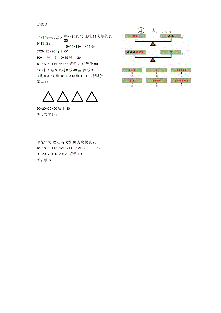 相对的一方得数都是一样的测试题.docx_第3页