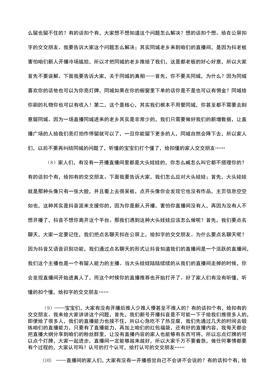 直播如何接住初始流量.docx_第2页