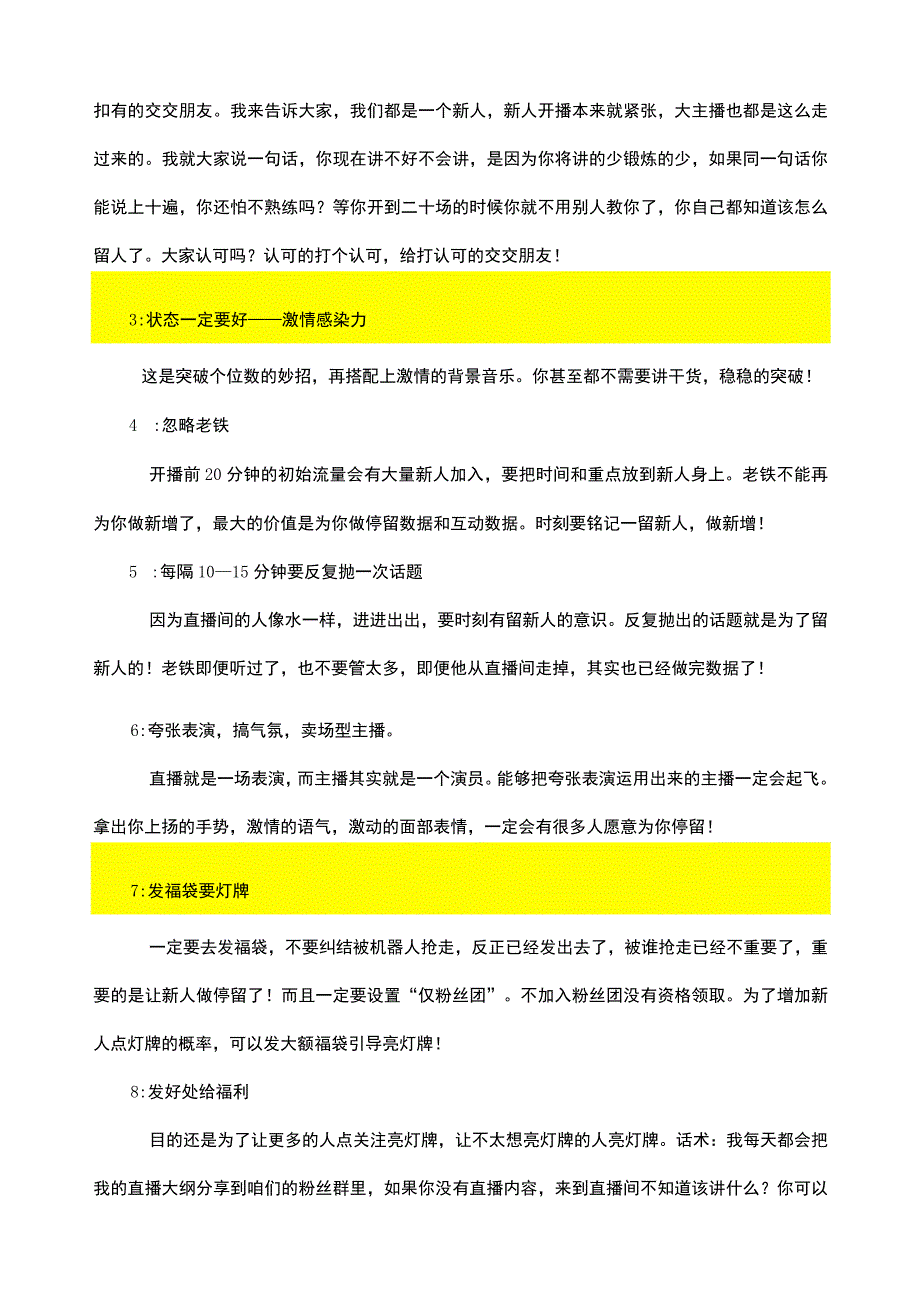 直播如何接住初始流量.docx_第3页