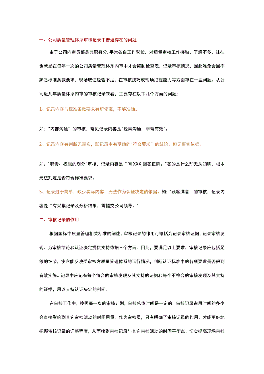 现场审核记录编写方法.docx_第1页