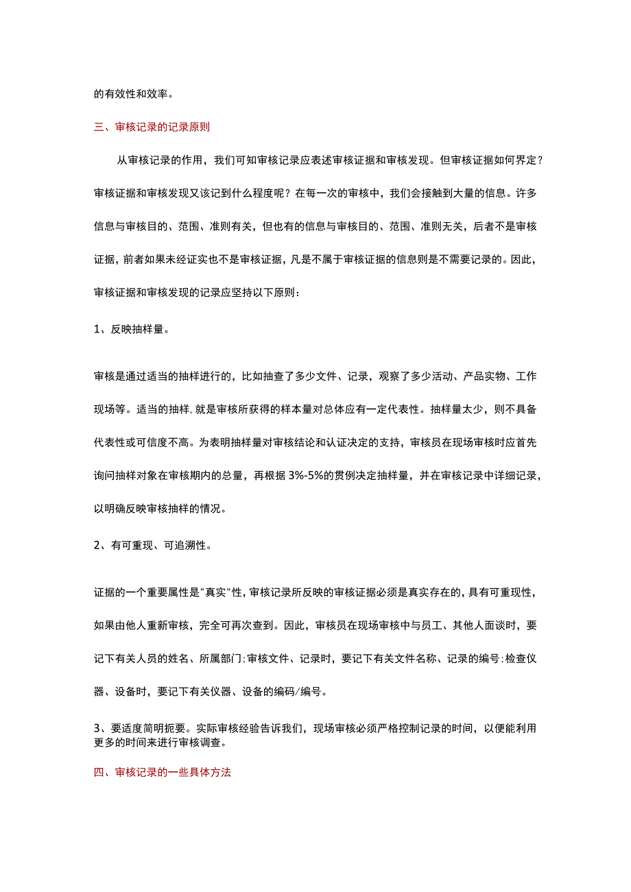 现场审核记录编写方法.docx_第2页