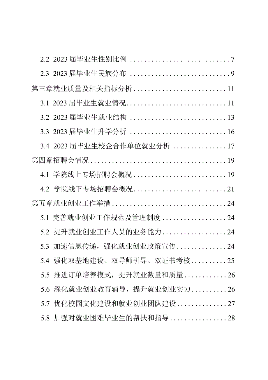 浙江长征职业技术学院2023年就业质量年度报告.docx_第2页