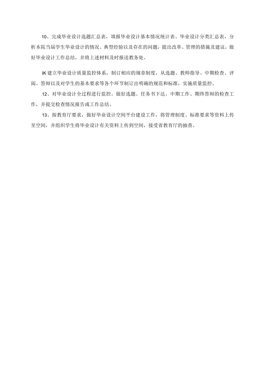 湘潭医卫职业技术学院毕业设计院系工作职责.docx_第2页