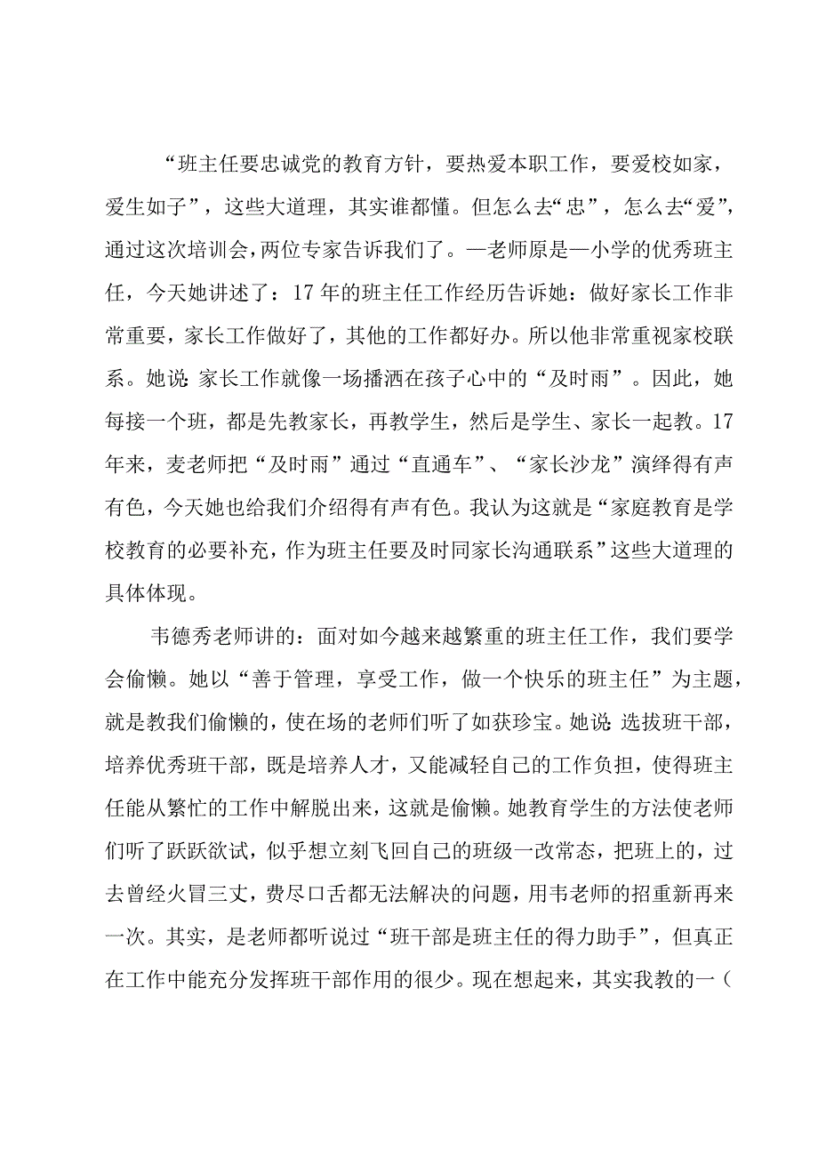 班主任工作培训优秀心得体会.docx_第3页