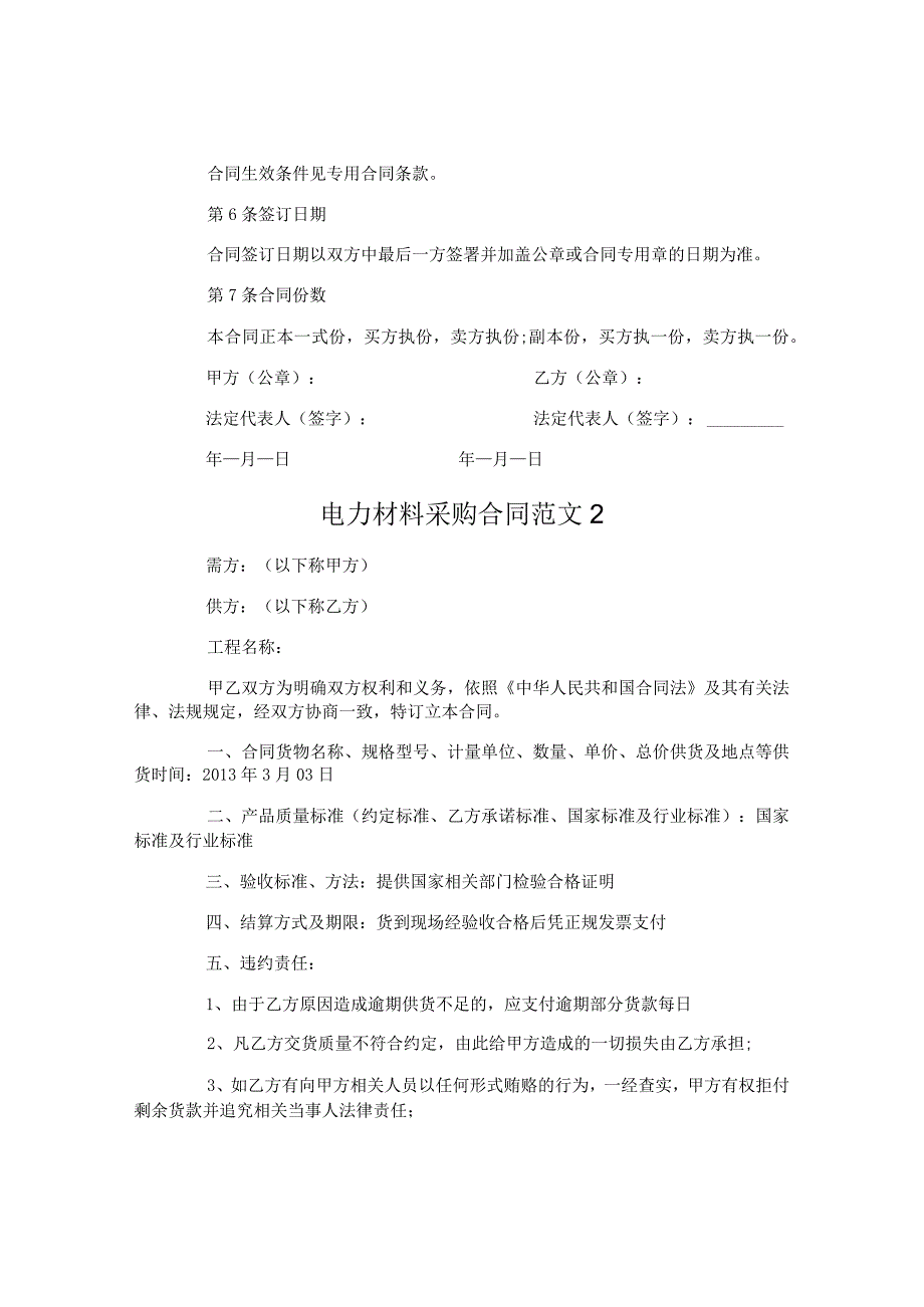 电力材料采购合同范本.docx_第2页