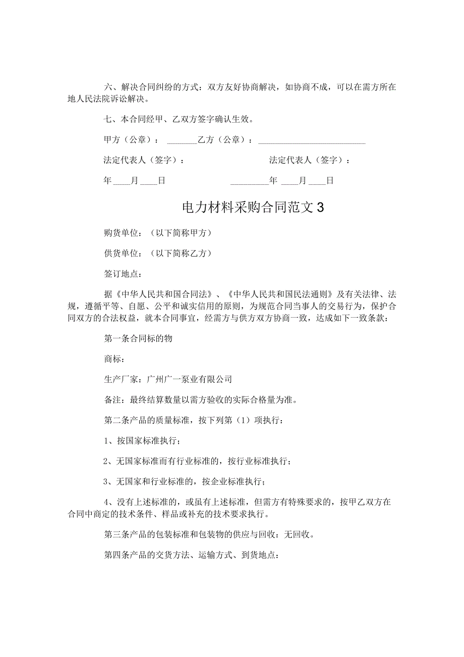 电力材料采购合同范本.docx_第3页