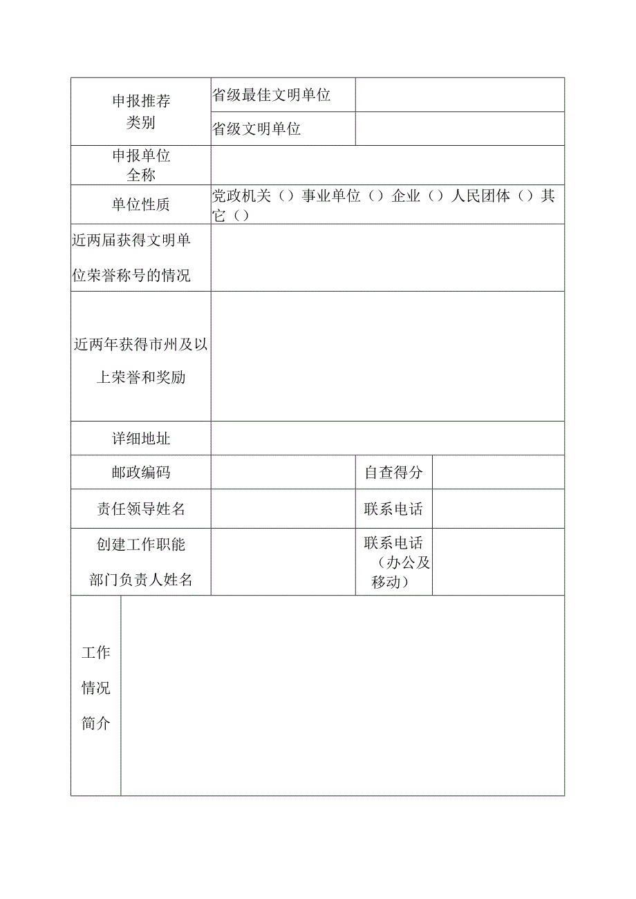 省级文明单位申报表.docx_第2页