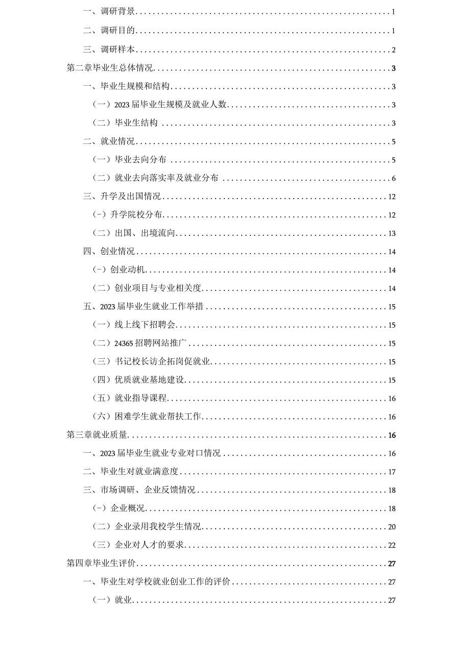 电子科技大学成都学院2023届毕业生就业质量报告.docx_第3页